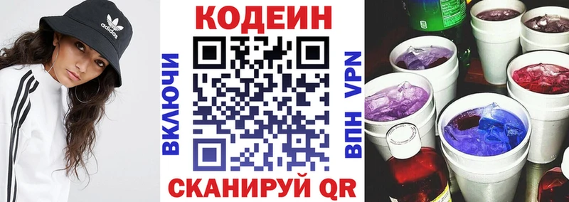 Кодеиновый сироп Lean Purple Drank дарк нет как зайти Котово